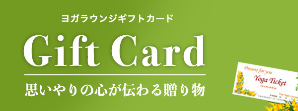 ギフトカード